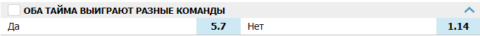 Оба тайма выиграют разные команды