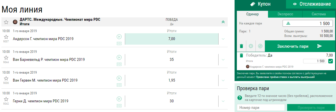 Как делать ставки на дартс, чтобы не проигрывать?