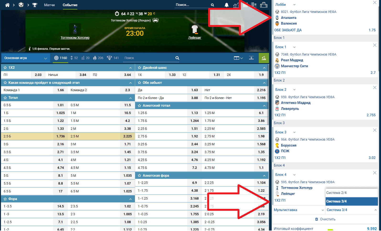 Азиатский тотал это. Мультиставка. 1x ставки. Азиатский тотал больше 2 в футболе. Мультиставка условная ставка.