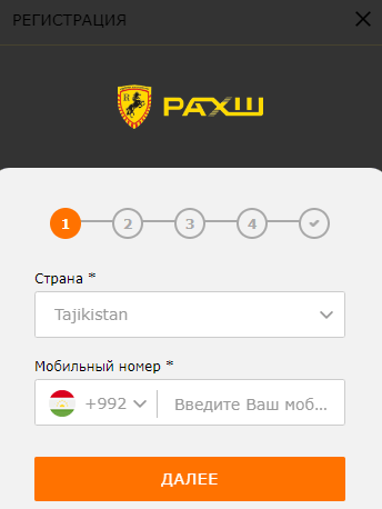 Регистрация в БК РАХШ