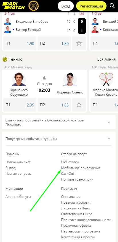 Регистрация в БК Париматч